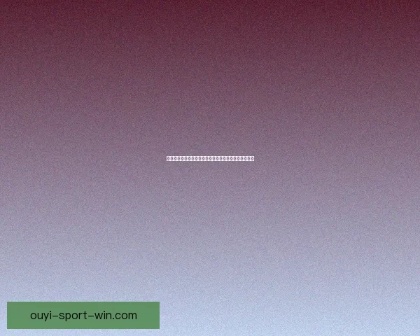 欧亿平台可靠吗全面解析平台安全性与用户真实体验分享